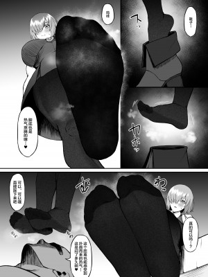 (C99) [SmallMarron (アサクラククリ)] 異聞帯inマシュ (Fate Grand Order) [黎欧x苍蓝星汉化组] [DL版]_04
