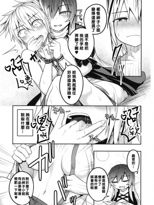(秋季例大祭4) [ラピスラズリ鉱石 (黒羽ラピッド)] 煩悩の摩天楼 (東方Project) [矢来夏洛个人汉化]_21