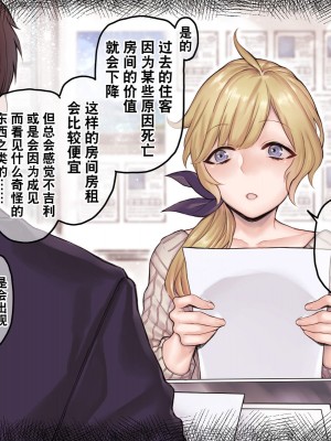 [ヨールキ・パールキ (露々々木もげら)] 事故物件×留学生～四畳半の不可思議な情事～ [真不可视汉化组]_003