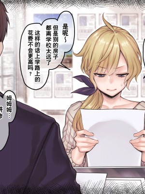 [ヨールキ・パールキ (露々々木もげら)] 事故物件×留学生～四畳半の不可思議な情事～ [真不可视汉化组]_002