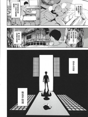 [まぐろ帝國] あなたの奥さん浮気してますよ[中国翻訳] [DL版]_203