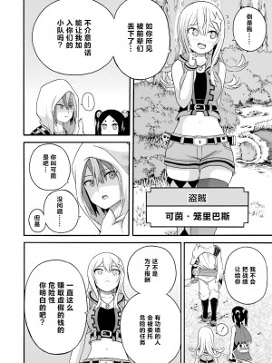 不徳のギルド 8巻[真不可视汉化组]_043