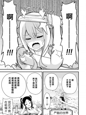 不徳のギルド 8巻[真不可视汉化组]_102