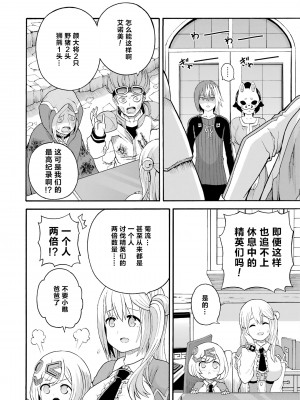 不徳のギルド 8巻[真不可视汉化组]_025
