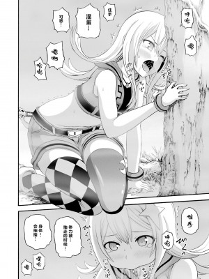不徳のギルド 8巻[真不可视汉化组]_051