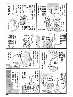 [葵ヒトリ] 疼く女上司を舐め寝取り【FANZA限定特装版】[中国翻訳]_192