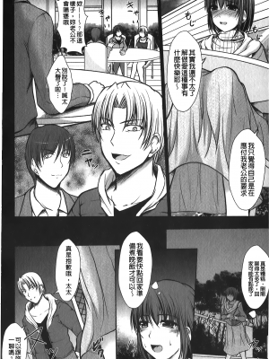 [セイジュ] ハメ堕ち [中国翻訳]_hameochi_106