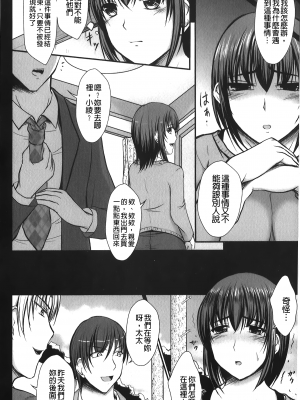 [セイジュ] ハメ堕ち [中国翻訳]_hameochi_116