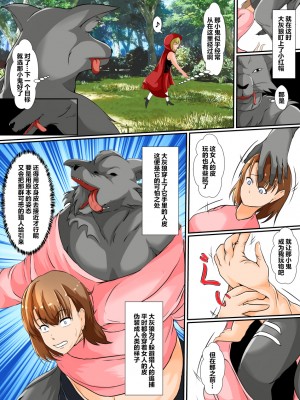 [しまかわ] 皮モノ童話『赤すきん』[四等两足牲口个人汉化]_02