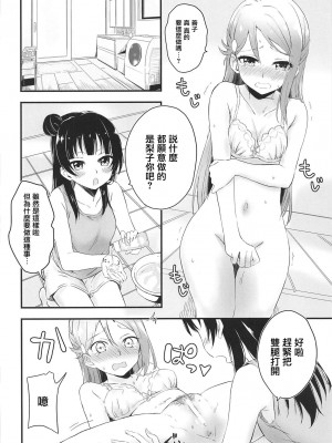 (C95) [帰宅時間 (きたく)] Bitter Sweet Syndrome | 苦澀與甜蜜候症群 (ラブライブ! サンシャイン!!) [中国翻訳]_19