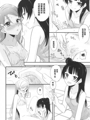 (C95) [帰宅時間 (きたく)] Bitter Sweet Syndrome | 苦澀與甜蜜候症群 (ラブライブ! サンシャイン!!) [中国翻訳]_21