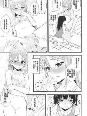 (C95) [帰宅時間 (きたく)] Bitter Sweet Syndrome | 苦澀與甜蜜候症群 (ラブライブ! サンシャイン!!) [中国翻訳]_22