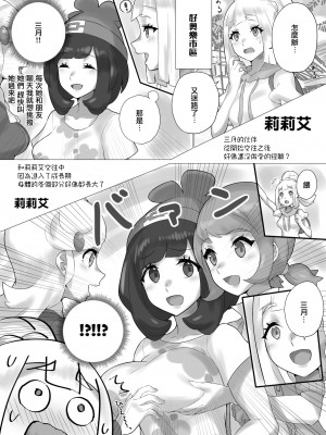 [ぱいとろぽんぷ (瑞海BB)] ShinyMoon×WhiteLily | 閃月和白色莉莉 (ポケットモンスター サン・ムーン) [中国翻訳] [DL版]_02