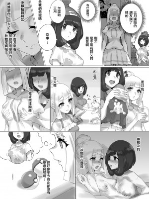 [ぱいとろぽんぷ (瑞海BB)] ShinyMoon×WhiteLily | 閃月和白色莉莉 (ポケットモンスター サン・ムーン) [中国翻訳] [DL版]_03