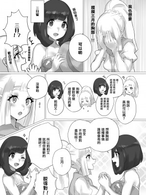 [ぱいとろぽんぷ (瑞海BB)] ShinyMoon×WhiteLily | 閃月和白色莉莉 (ポケットモンスター サン・ムーン) [中国翻訳] [DL版]_04