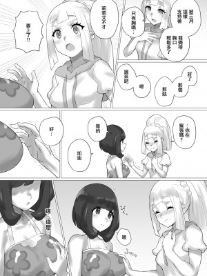 [ぱいとろぽんぷ (瑞海BB)] ShinyMoon×WhiteLily | 閃月和白色莉莉 (ポケットモンスター サン・ムーン) [中国翻訳] [DL版]_05