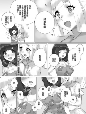 [ぱいとろぽんぷ (瑞海BB)] ShinyMoon×WhiteLily | 閃月和白色莉莉 (ポケットモンスター サン・ムーン) [中国翻訳] [DL版]_06