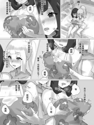 [ぱいとろぽんぷ (瑞海BB)] ShinyMoon×WhiteLily | 閃月和白色莉莉 (ポケットモンスター サン・ムーン) [中国翻訳] [DL版]_07