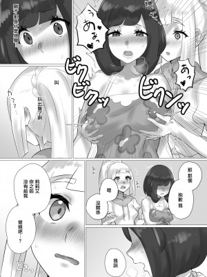 [ぱいとろぽんぷ (瑞海BB)] ShinyMoon×WhiteLily | 閃月和白色莉莉 (ポケットモンスター サン・ムーン) [中国翻訳] [DL版]_08