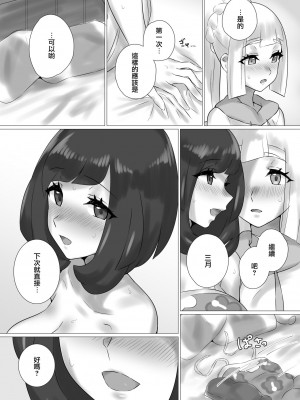 [ぱいとろぽんぷ (瑞海BB)] ShinyMoon×WhiteLily | 閃月和白色莉莉 (ポケットモンスター サン・ムーン) [中国翻訳] [DL版]_09