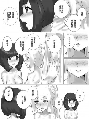 [ぱいとろぽんぷ (瑞海BB)] ShinyMoon×WhiteLily | 閃月和白色莉莉 (ポケットモンスター サン・ムーン) [中国翻訳] [DL版]_22