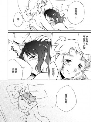 [花に嵐。 (サントウカ)] ねえ、だいすきだよ。 | 我啊 最喜歡你了喲 (戦姫絶唱シンフォギア) [中国翻訳] [DL版]_06