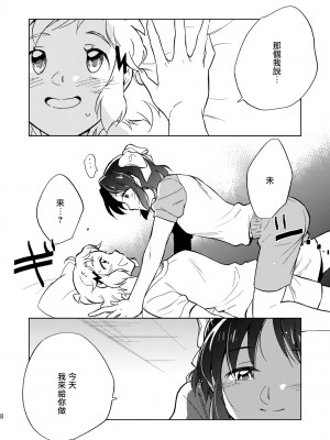 [花に嵐。 (サントウカ)] ねえ、だいすきだよ。 | 我啊 最喜歡你了喲 (戦姫絶唱シンフォギア) [中国翻訳] [DL版]_08