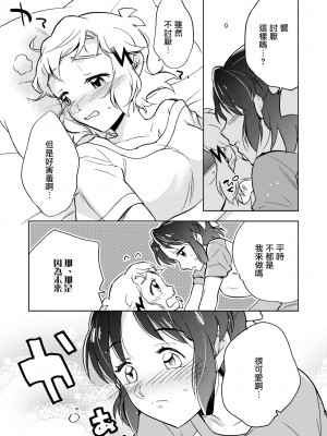 [花に嵐。 (サントウカ)] ねえ、だいすきだよ。 | 我啊 最喜歡你了喲 (戦姫絶唱シンフォギア) [中国翻訳] [DL版]_09