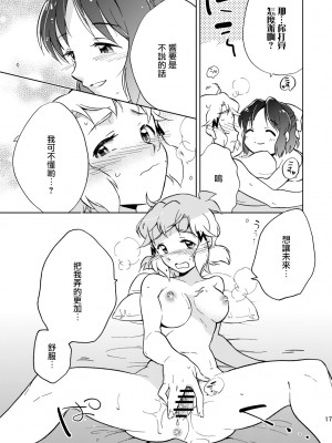 [花に嵐。 (サントウカ)] ねえ、だいすきだよ。 | 我啊 最喜歡你了喲 (戦姫絶唱シンフォギア) [中国翻訳] [DL版]_17
