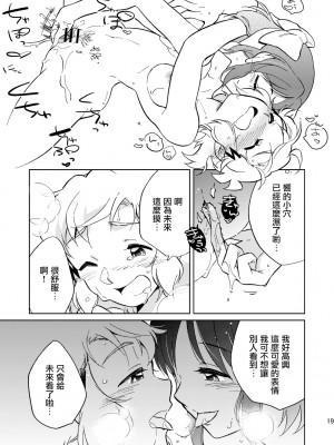 [花に嵐。 (サントウカ)] ねえ、だいすきだよ。 | 我啊 最喜歡你了喲 (戦姫絶唱シンフォギア) [中国翻訳] [DL版]_19