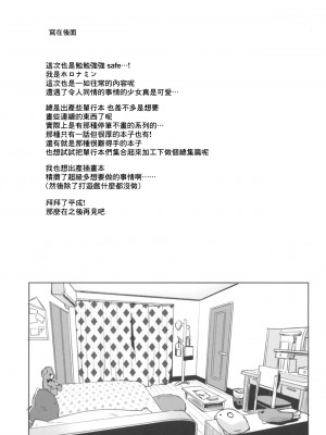 (COMIC1☆15) [ホロナミンZ (ホロナミン)] ＃SNSで出会った彼氏と初えっちなう [中国翻訳]_24