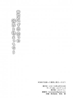 (COMIC1☆15) [ホロナミンZ (ホロナミン)] ＃SNSで出会った彼氏と初えっちなう [中国翻訳]_25