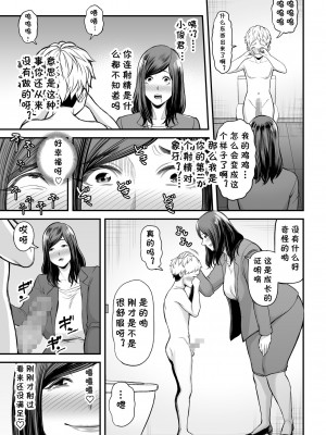 [cqxl自己汉化] [裏飯屋 (抹茶ねじ)] 年下チン喰いおばさん_028