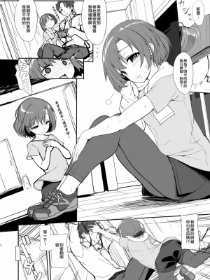 [空中貓製作室 & 不咕鸟汉化组] [木鈴亭 (木鈴カケル、コウリ)] ワンナイト♥レッスン (アイドルマスター シンデレラガールズ) [DL版]_2