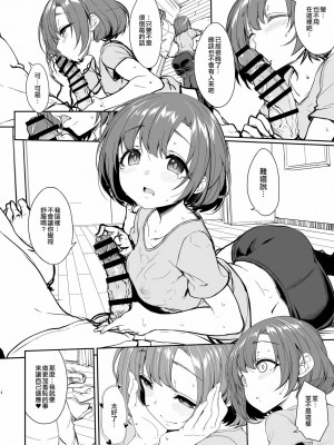 [空中貓製作室 & 不咕鸟汉化组] [木鈴亭 (木鈴カケル、コウリ)] ワンナイト♥レッスン (アイドルマスター シンデレラガールズ) [DL版]_4