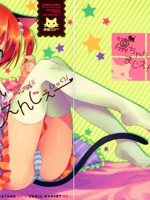 [脸肿汉化组] (C86) [Dragon Kitchen (さそりがため)] 凛ちゃんまじえんじぇ (ラブライブ!)_19