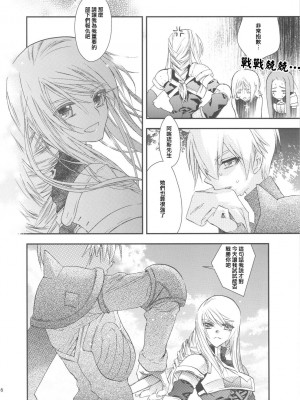 [星詠漢化小組] (C75) [杏仁 (とーか)] ネイムレスダンス (ファイナルファンタジータクティクス)_06
