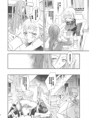[星詠漢化小組] (C75) [杏仁 (とーか)] ネイムレスダンス (ファイナルファンタジータクティクス)_08