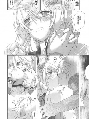 [星詠漢化小組] (C75) [杏仁 (とーか)] ネイムレスダンス (ファイナルファンタジータクティクス)_18