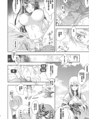 [星詠漢化小組] (C75) [杏仁 (とーか)] ネイムレスダンス (ファイナルファンタジータクティクス)_24