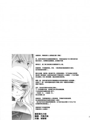 [星詠漢化小組] (C75) [杏仁 (とーか)] ネイムレスダンス (ファイナルファンタジータクティクス)_25