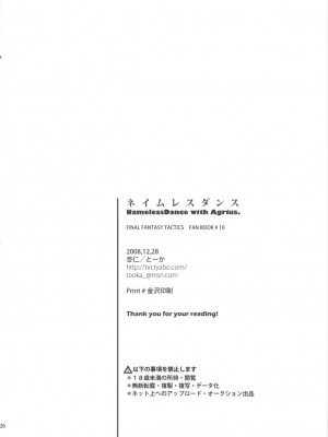 [星詠漢化小組] (C75) [杏仁 (とーか)] ネイムレスダンス (ファイナルファンタジータクティクス)_26