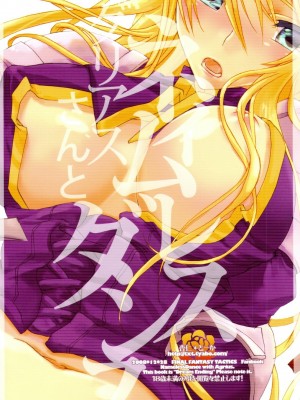 [星詠漢化小組] (C75) [杏仁 (とーか)] ネイムレスダンス (ファイナルファンタジータクティクス)_27