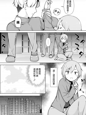 [瑞树汉化组] [ゆるやか島] 生意気ヤンキーが女装をしたら_08