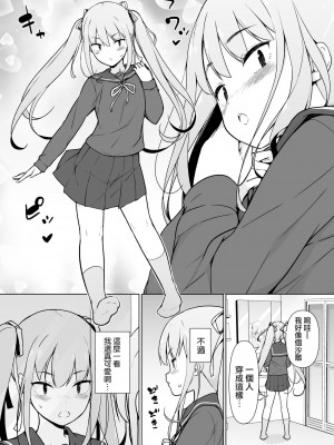 [瑞树汉化组] [ゆるやか島] 生意気ヤンキーが女装をしたら_13