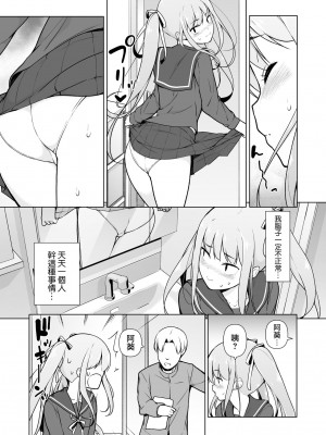 [瑞树汉化组] [ゆるやか島] 生意気ヤンキーが女装をしたら_18