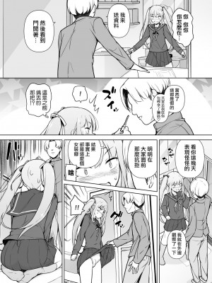 [瑞树汉化组] [ゆるやか島] 生意気ヤンキーが女装をしたら_19