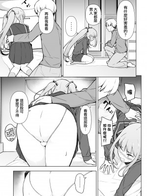 [瑞树汉化组] [ゆるやか島] 生意気ヤンキーが女装をしたら_20