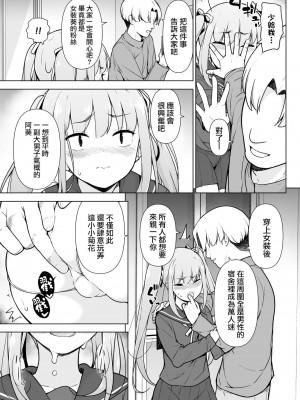 [瑞树汉化组] [ゆるやか島] 生意気ヤンキーが女装をしたら_22