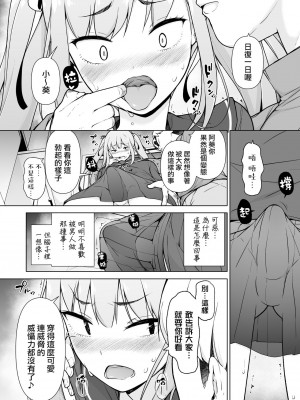 [瑞树汉化组] [ゆるやか島] 生意気ヤンキーが女装をしたら_23